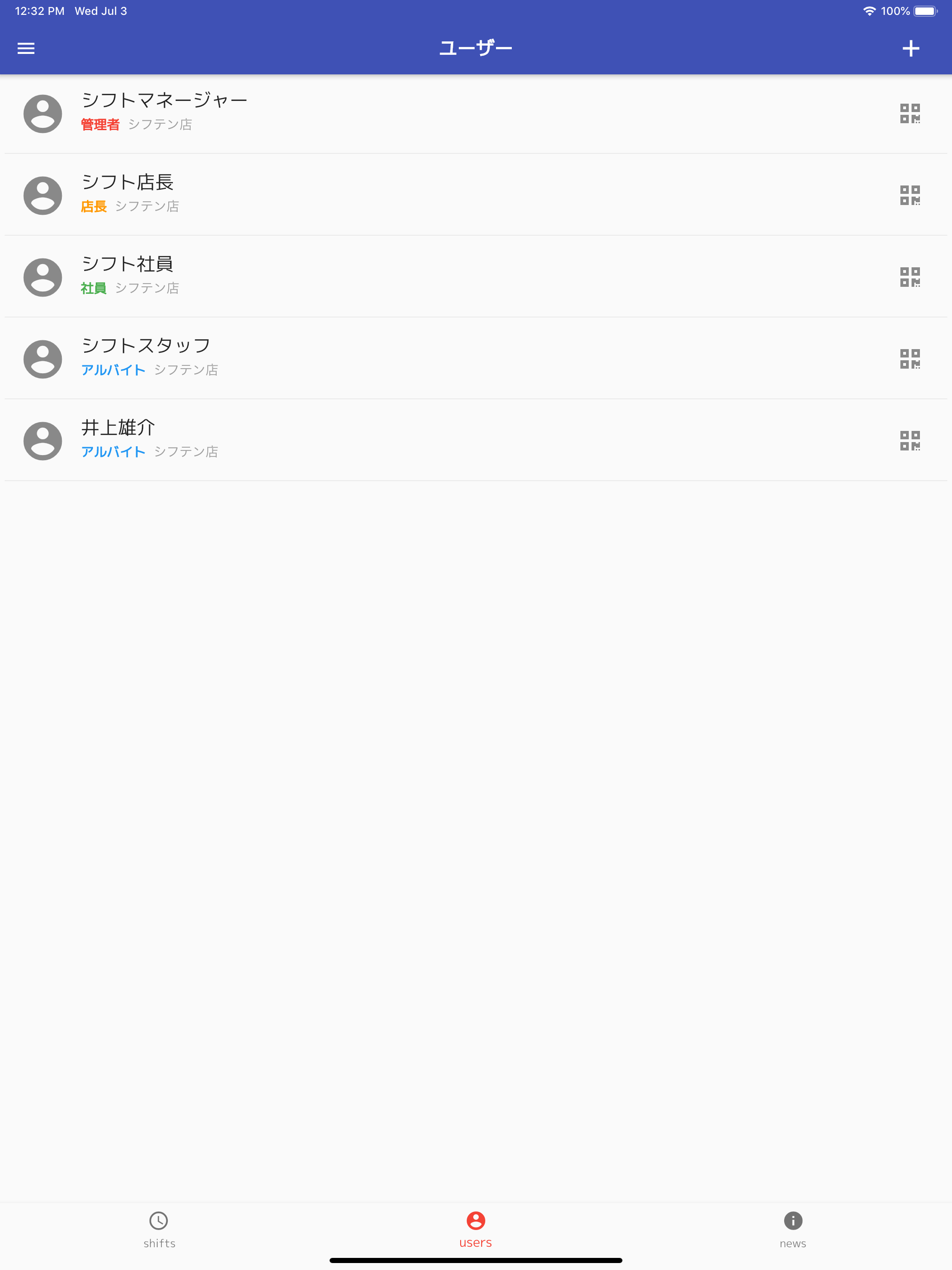 店長さんのためのシフト管理アプリShiftencho