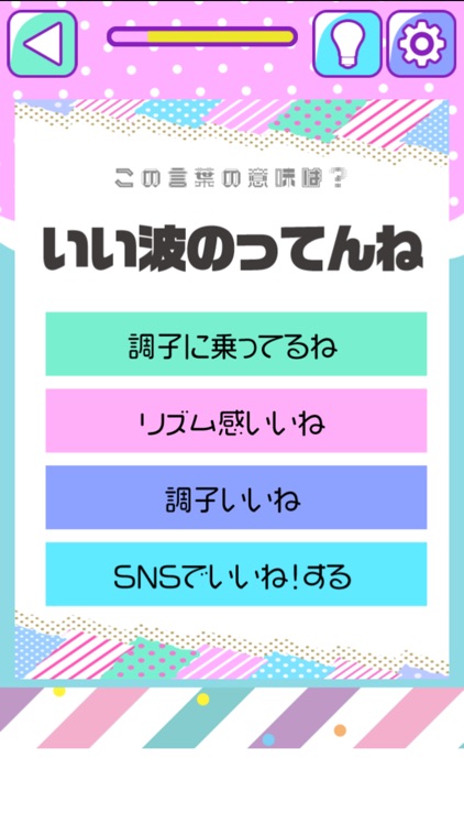 2019流行語クイズ screenshot-3