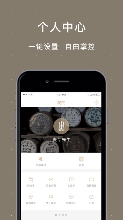 麦芽先生 - 自由与威士忌同在 screenshot-3