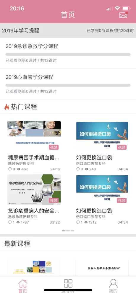 江苏省护理继续教育在线培训平台