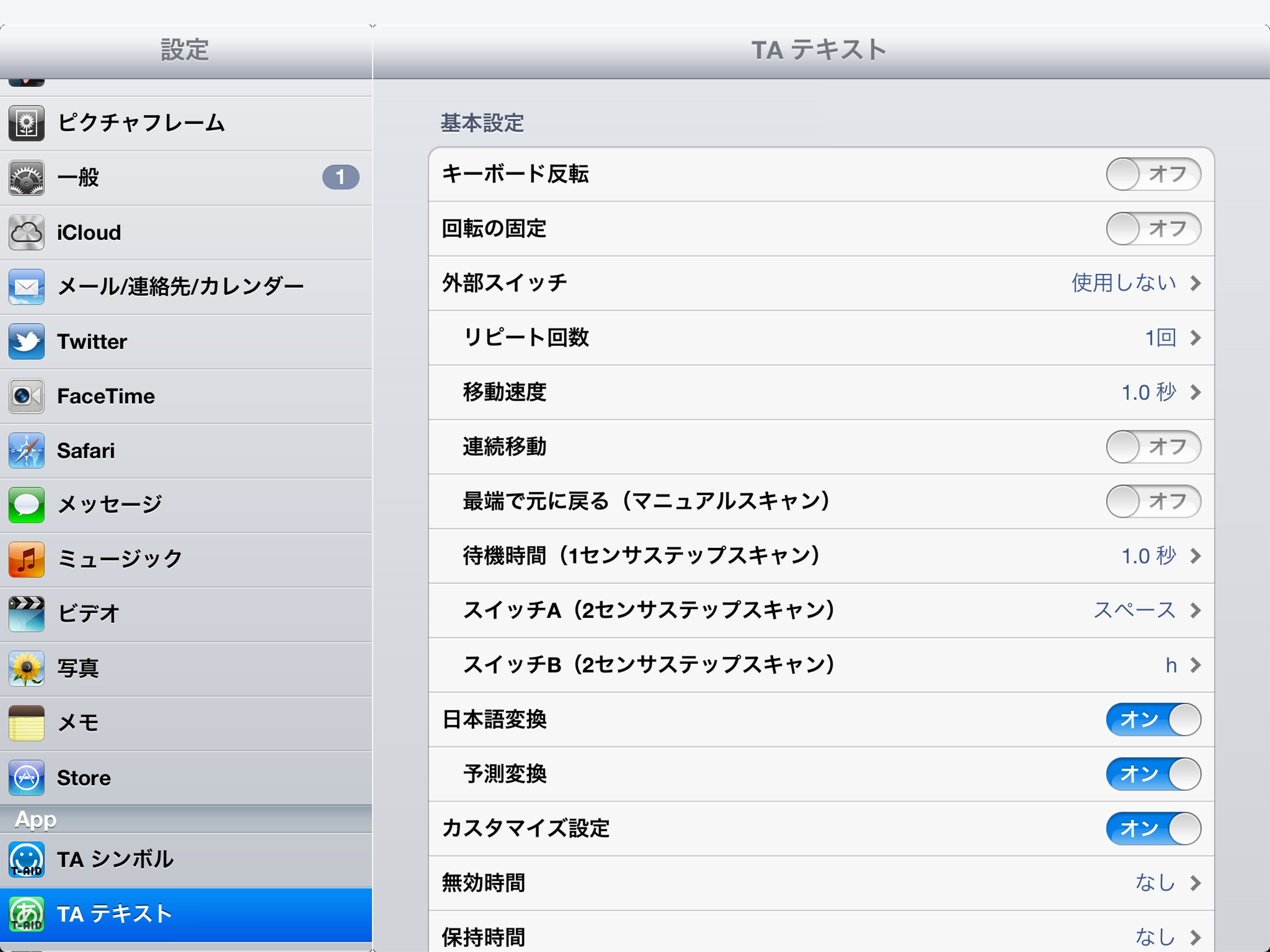 トーキングエイド for iPad　テキスト入力版 screenshot 5