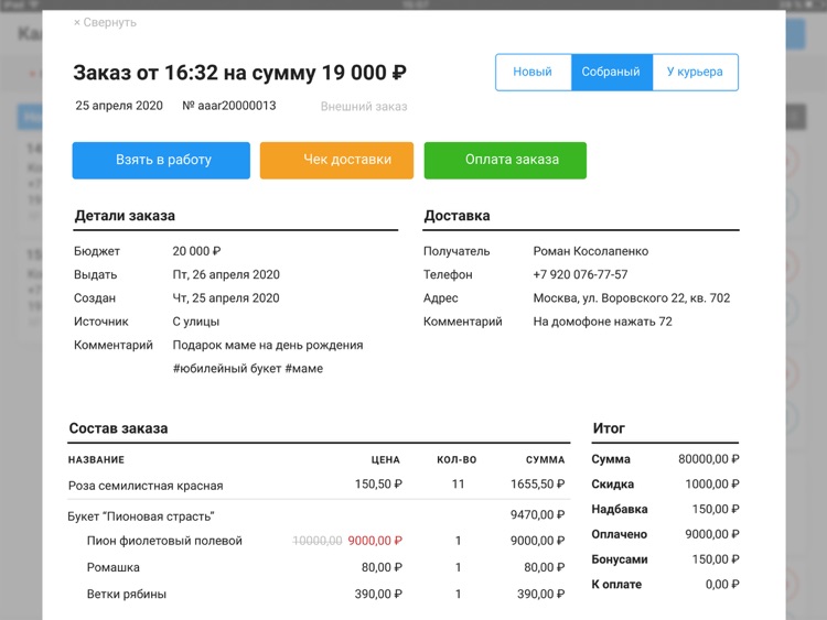 Posiflora screenshot-5