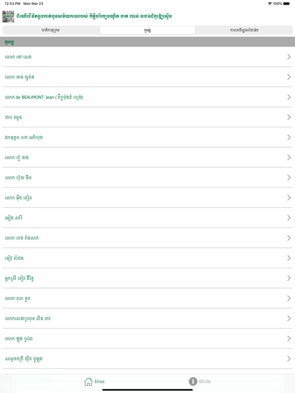 A CAMBODIAN HISTORY iPad screenshot 2 - Book app