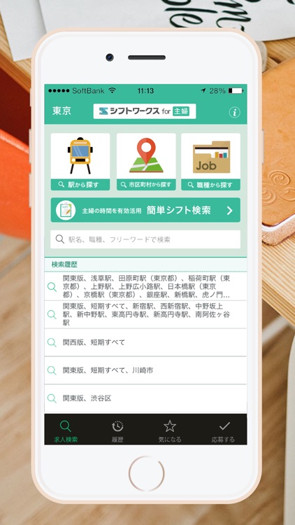 主婦のアルバイト・パート探しならシフトワークス for 主婦