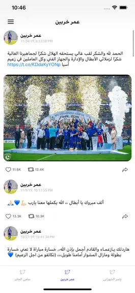 Game screenshot اخبار نادي الهلال السعودي hack
