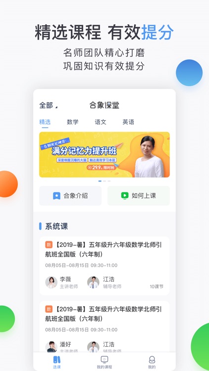 合象课堂