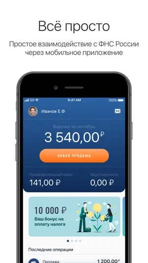 Мой налог screenshot 1