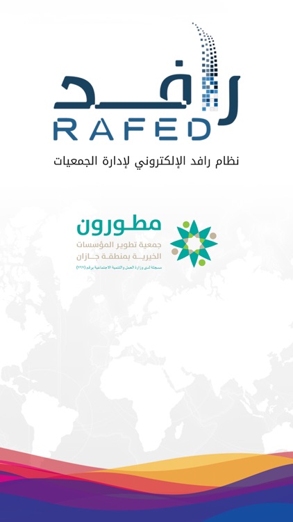 رافد جمعية مطورون -Rafed