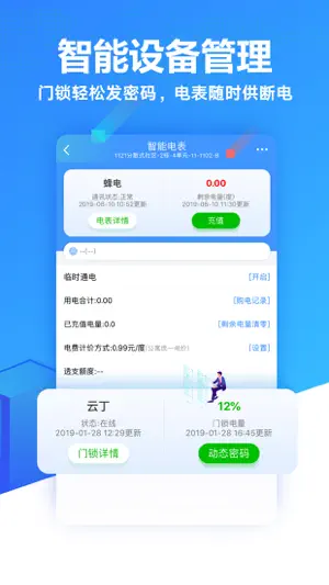 智寓伙伴 screenshot 3