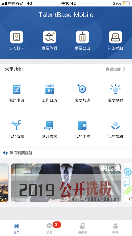 #2. 慧鼎移动 (iOS) 由: Neusoft Corporation