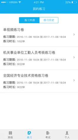 Game screenshot 福州继教 apk