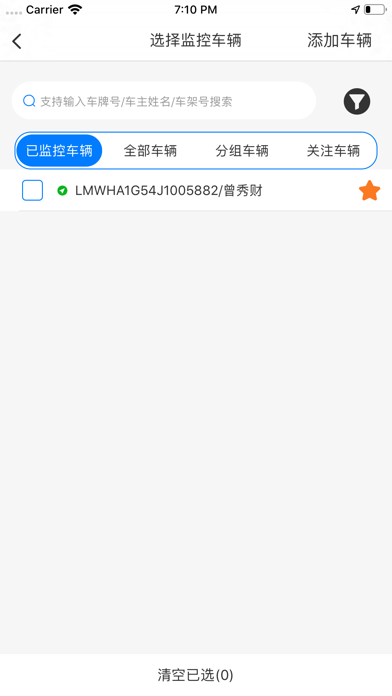 致远车联 Screenshot