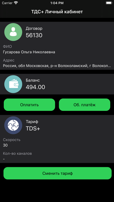 ТДС+ screenshot 3