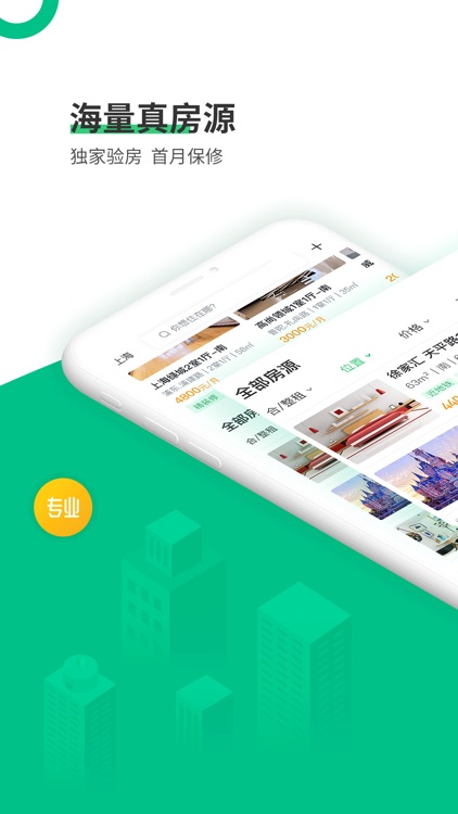 牛油果租房 screenshot-4