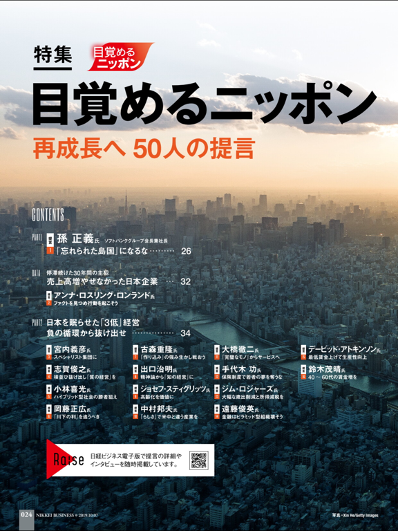 日経ビジネス誌面ビューアーのおすすめ画像4