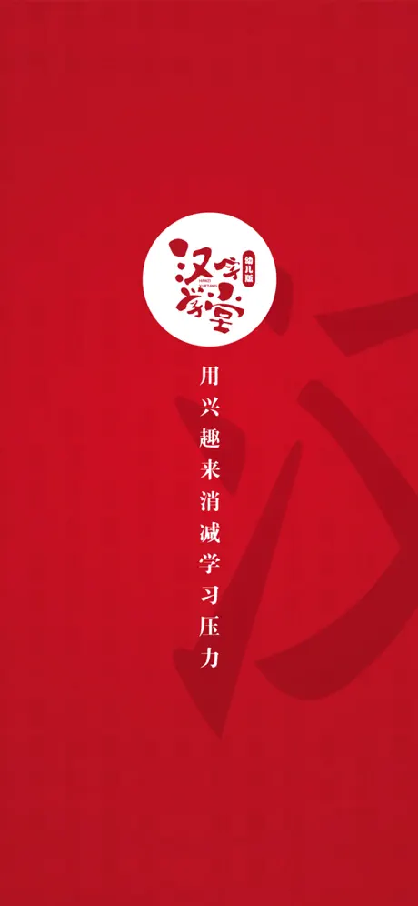 汉字学堂