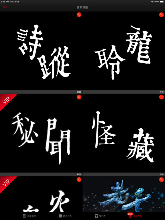 鬼影人间 iPad screenshot 5 - Entertainment app