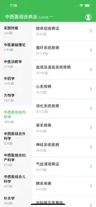 医学医药考试题库-刷题神器 screenshot #5 for iPhone