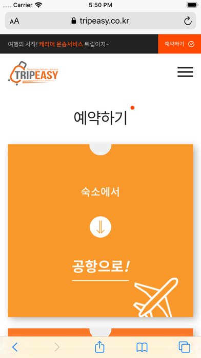 Screenshot #3 pour 트립이지