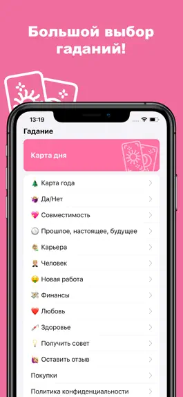 Game screenshot TarotPro - Гадание Таро apk