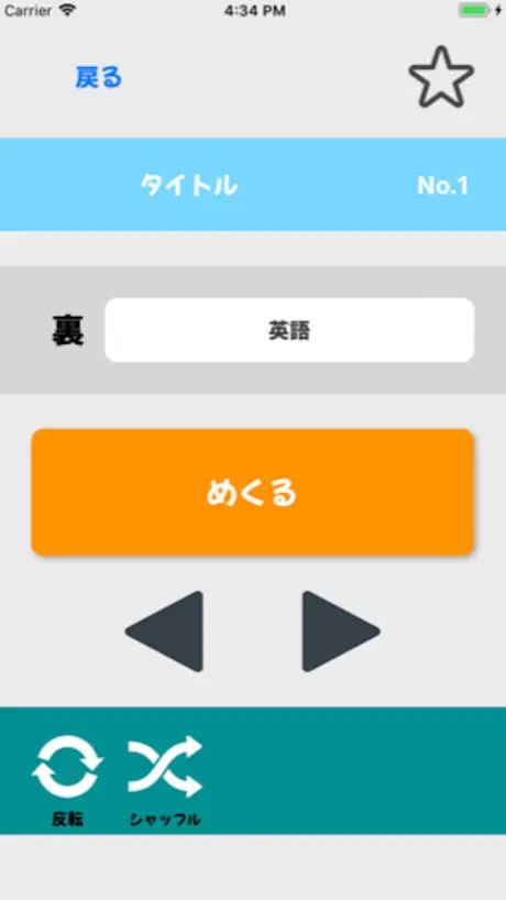 単語暗記カード