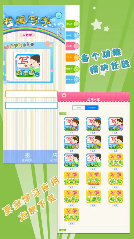 我爱写字 四年级上册 手机版