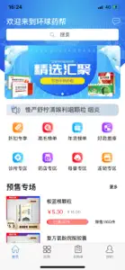 环球药帮 screenshot #1 for iPhone