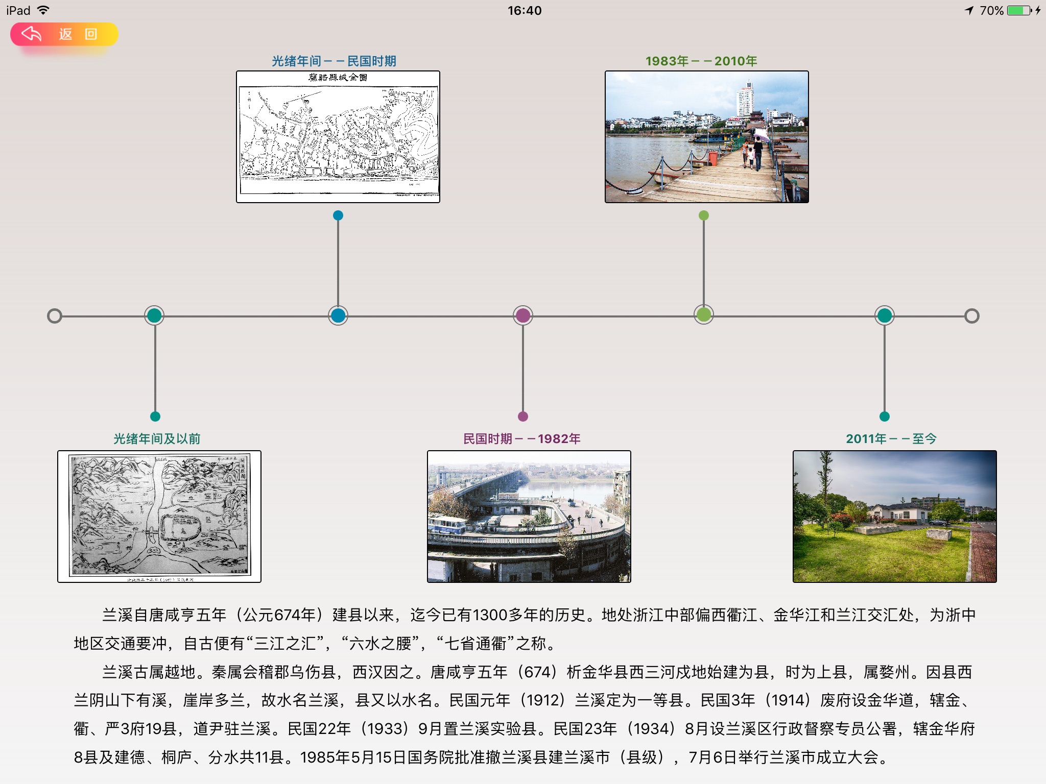 兰溪规划平台 screenshot 3