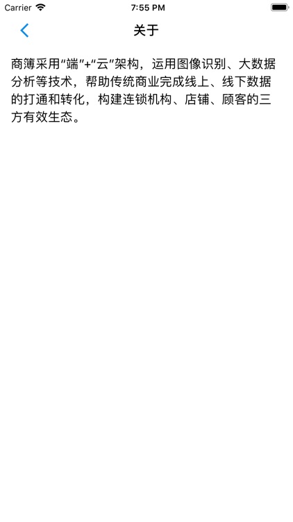 商簿 screenshot-5