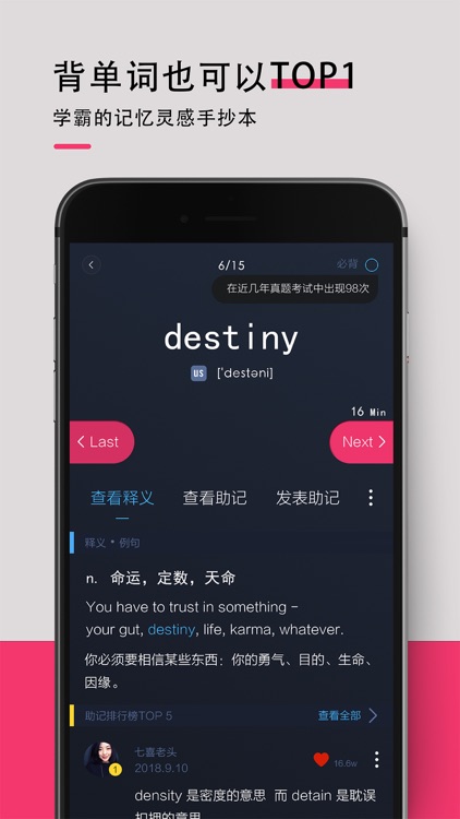 背词达人 - 四六级考研等英语词汇记忆 screenshot-0