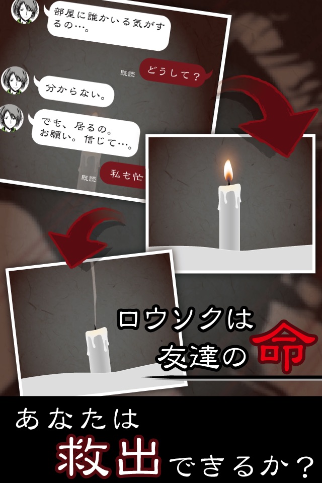 七怪談 -メッセージアプリ風ゲーム- screenshot 4