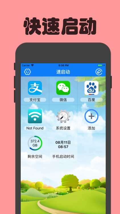 速启动-快捷启动器