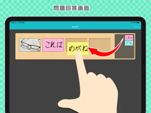 ことばならべ screenshot #4 for iPad