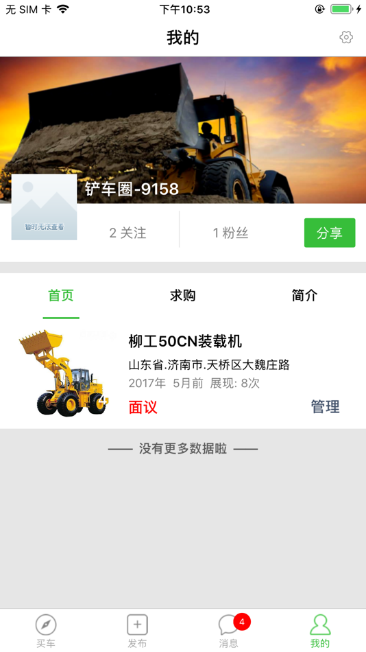#3. 铲车圈二手铲车-二手装载机交易市场 (iOS) 게시자: 超 杨