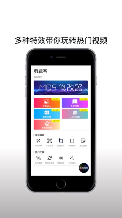 剪辑客-短视频特效制作神器