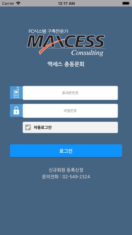 맥세스총동문회