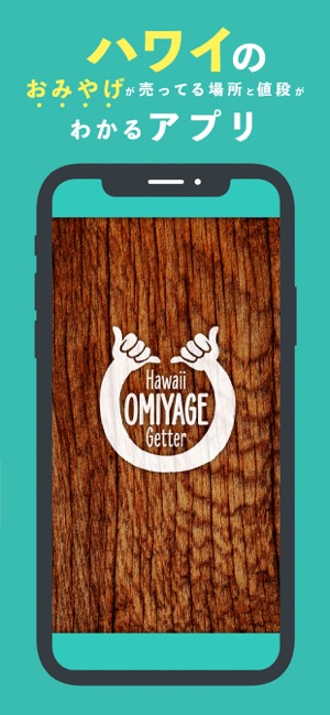 Hawaii OMIYAGE Getter(圖1)-速報App