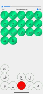 Экспресс арабский алфавит screenshot #5 for iPhone