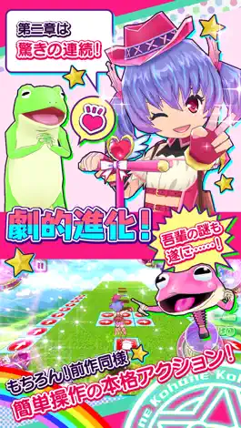 Game screenshot ホッピングガールこはねちゃん第２章～カエル王子の帰還～ apk