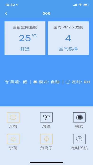 易彤清风净化 screenshot 4
