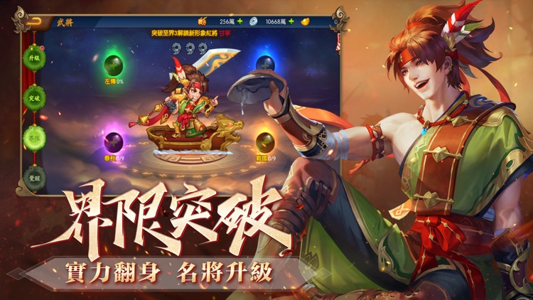 三國殺名將傳 screenshot-3