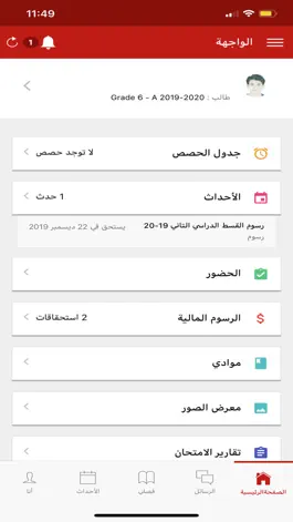 Game screenshot مدرسة المعرفة الخاصة hack