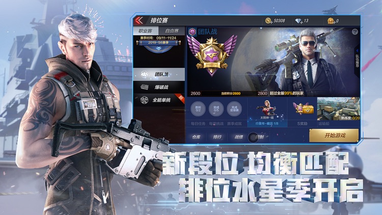 穿越火线:枪战王者 screenshot-4