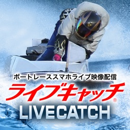 ライブキャッチ ボートレーススマホライブ映像配信