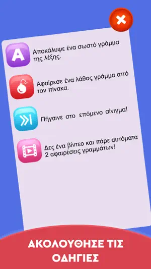 Αινίγματα - Στα ελληνικά screenshot 4