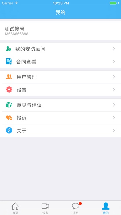 利盾助手 screenshot-3