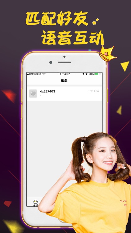 夜猫私聊-社交聊天平台 screenshot-3