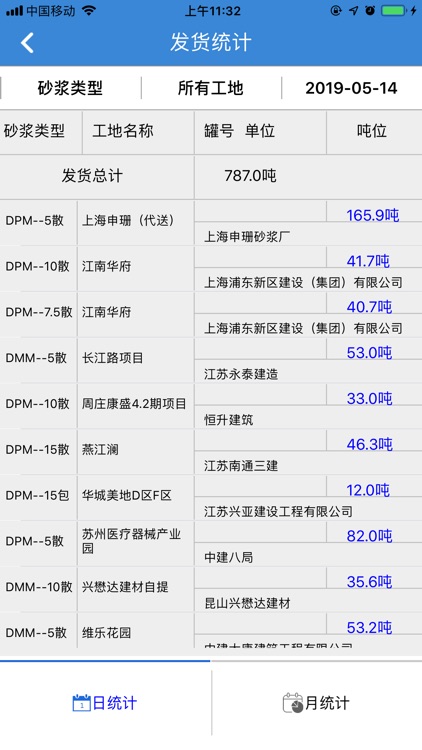 网泽砂浆 screenshot-3