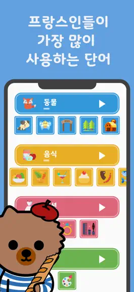 Game screenshot 심바워드-프랑스어 어휘를 배우세요 mod apk