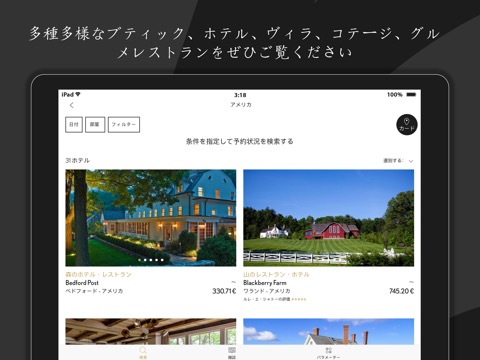 Relais & Châteauxのおすすめ画像4